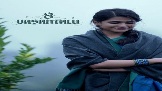 فيلم 8 Vasantalu 2025 مترجم