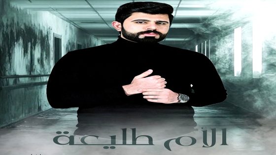 مسلسل الام طليعة الحلقة 12