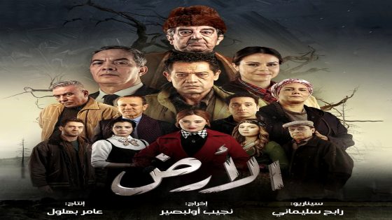 مسلسل الارض الحلقة 21