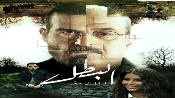 مسلسل البطل الحلقة 25