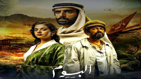مسلسل البوم 2 الحلقة 12