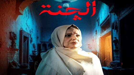 مسلسل الجنة الحلقة 9
