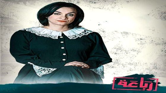 مسلسل رباعة الحلقة 21  – الأخيرة