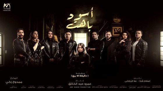 مسلسل اسود باهت الحلقة 5