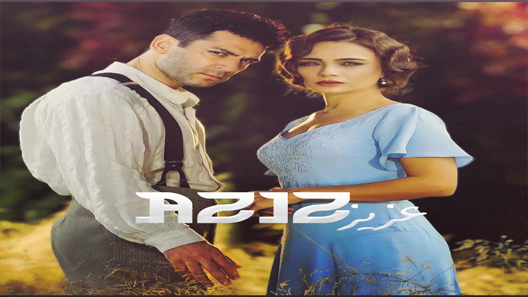 عزيز الحلقة 28 والاخيرة