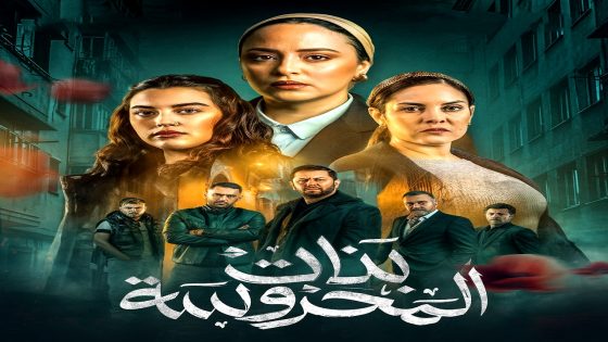 مسلسل بنات المحروسة الحلقة 12