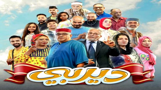 مسلسل ديربي الحلقة 12
