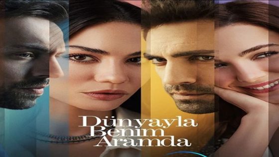 بيني وبين الدنيا الحلقة 8 والاخيرة