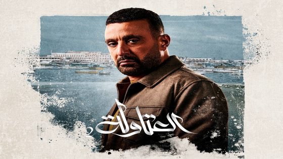 مسلسل العتاولة 2 الحلقة 25
