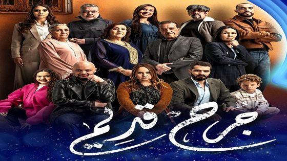 مسلسل جرح قديم الحلقة 29