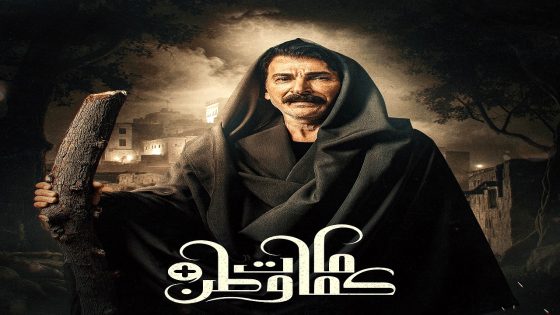 مسلسل كمامات وطن بلس الحلقة 12