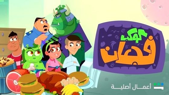مسلسل كوكب فجعان الحلقة 25