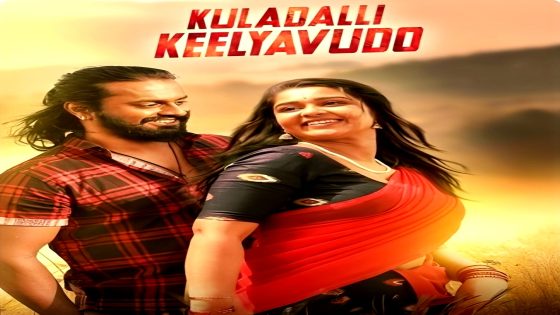 فيلم Kuladalli Keelyavudo 2025 مترجم