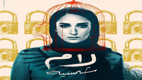 مسلسل لام شمسية الحلقة 15  – الأخيرة