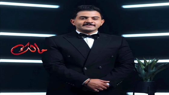 مسلسل مالك الحلقة 21