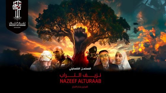 مسلسل نزيف التراب 2 الحلقة 21