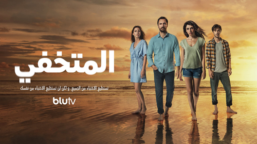 المتخفي الحلقة 1