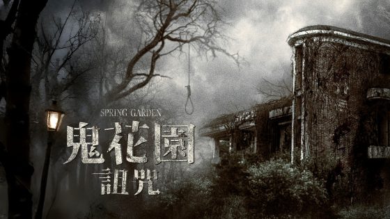 فيلم Spring Garden 2024 مترجم
