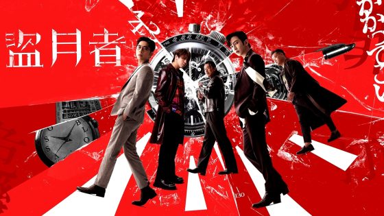 فيلم The Moon Thieves 2024 مترجم