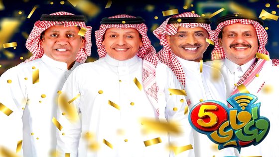 مسلسل واي فاي 5 الحلقة 21