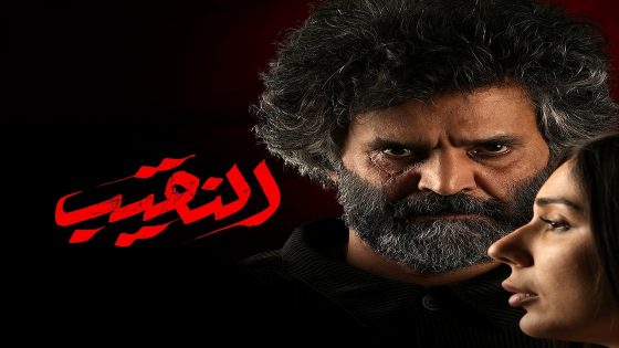 مسلسل النقيب الحلقة 12