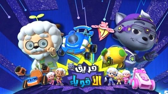 مسلسل فريق الاقوياء الحلقة 5