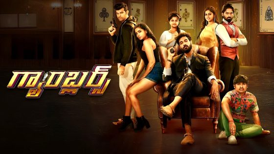 فيلم Gamblers 2025 مترجم