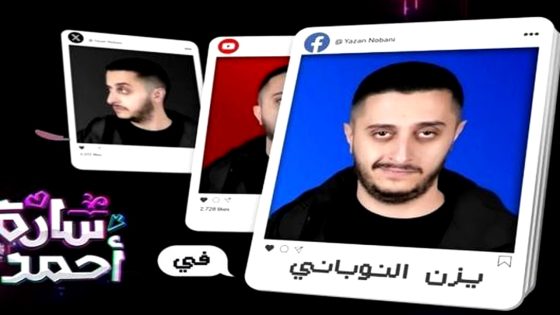 مسلسل سارة احمد الحلقة 5