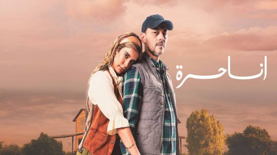 مسلسل انا حرة الحلقة 16