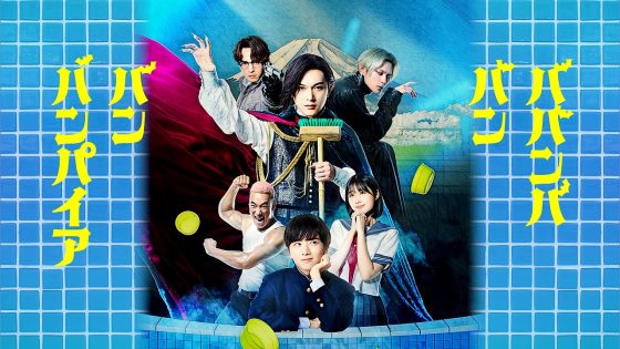 فيلم Baban Baban Ban Vampire 2025 مترجم