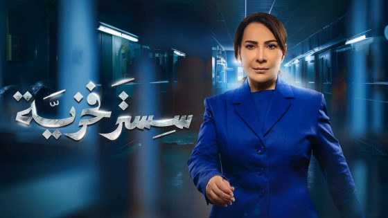 مسلسل سستر فخرية الحلقة 3