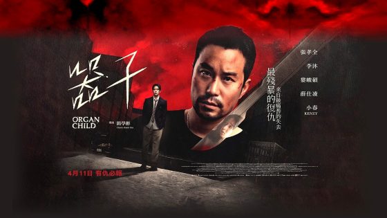فيلم Organ Child 2025 مترجم