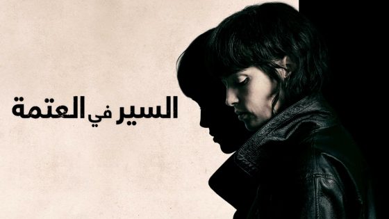 فيلم She Walks in Darkness 2025 مترجم