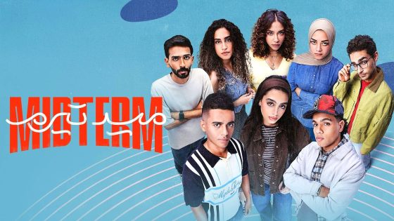 مسلسل ميدتيرم الحلقة 2