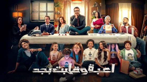 مسلسل لعبة وقلبت بجد الحلقة 1