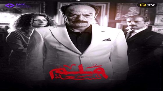 مسلسل 9 ملم الحلقة 1