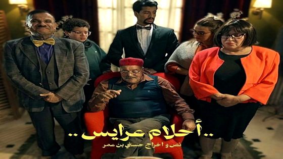 مسلسل احلام عرايس الحلقة 1