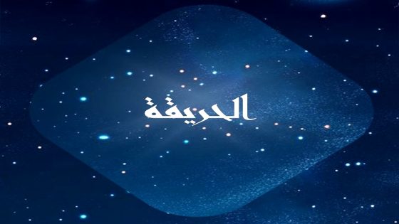 مسلسل الحريقة الحلقة 1