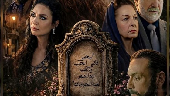مسلسل المليئية: لعنة حب الحلقة 1