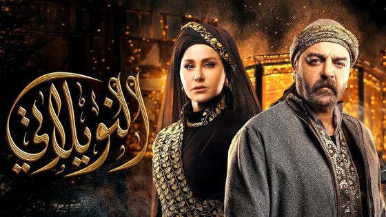 مسلسل النويلاتي الحلقة 1