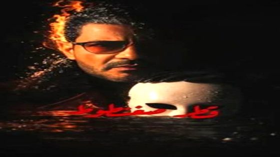 مسلسل قطر صغنطوط الحلقة 1