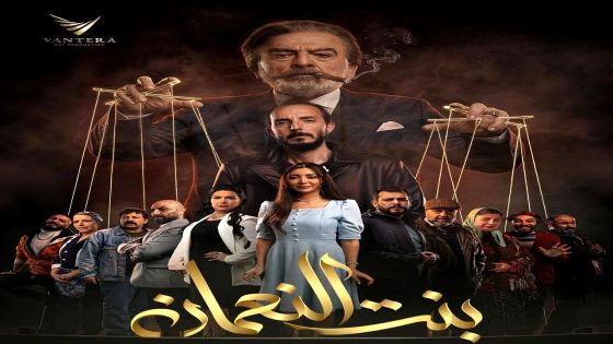 مسلسل بنت النعمان الحلقة 1