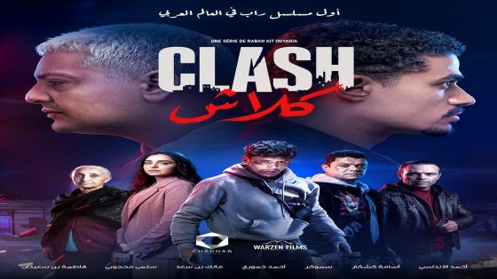 مسلسل كلاش الحلقة 1
