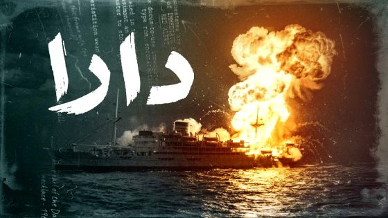 مسلسل دارا الحلقة 1