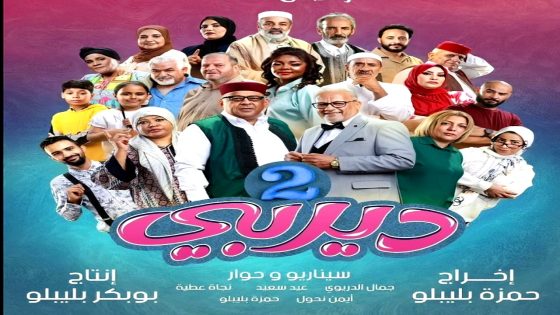 مسلسل ديربي 2 الحلقة 1