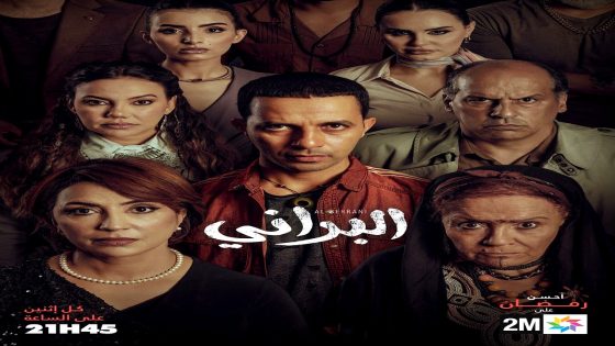 مسلسل البراني الحلقة 2