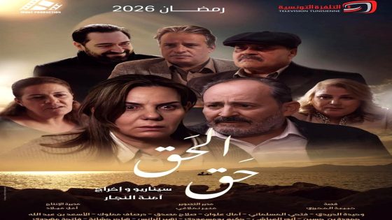 مسلسل الحق الحلقة 1