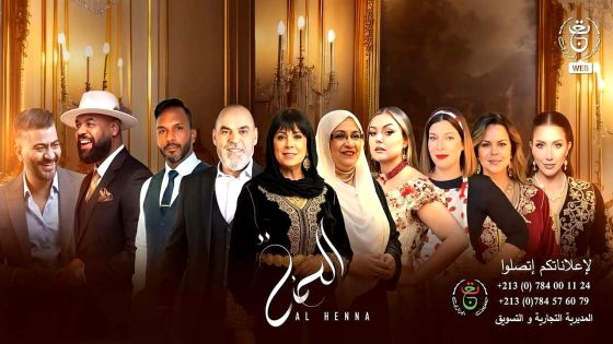 مسلسل الحنة الحلقة 1