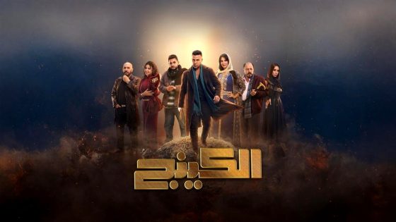 مسلسل الكينج الحلقة 1