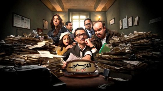 مسلسل المتر سمير الحلقة 1